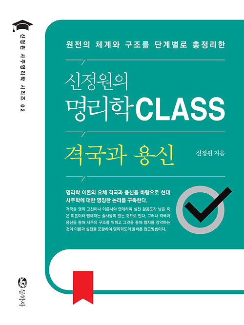 명리학 CLASS 격국과 용신